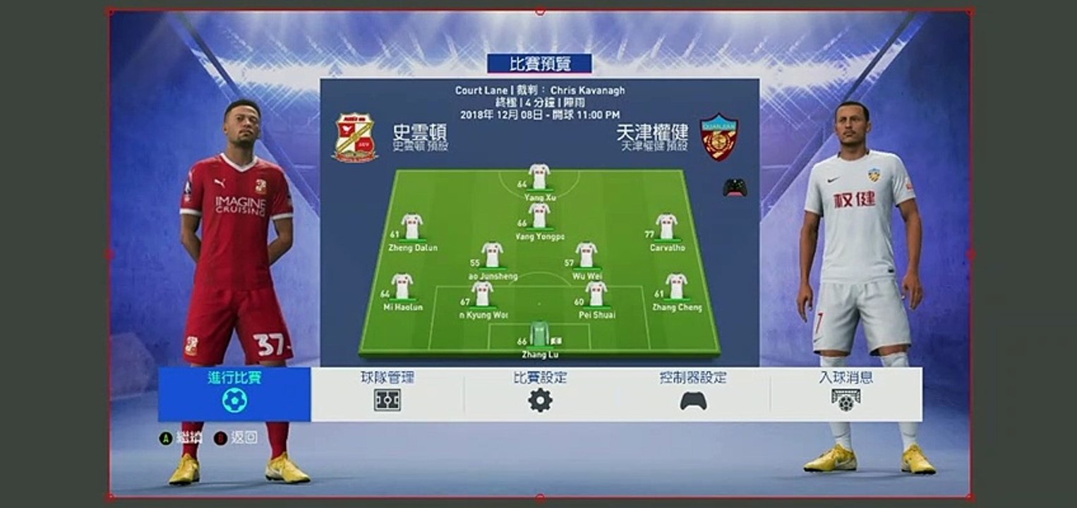 XB1《FIFA 19》英格兰足总杯-广州恒大和天津权健第一战 (2)
