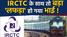 Indian Railways की साइट IRCTC पर हो गया बड़ा फर्जीवाड़ा| वनइंडिया हिंदी