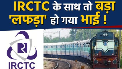 Indian Railways की साइट IRCTC पर हो गया बड़ा फर्जीवाड़ा| वनइंडिया हिंदी