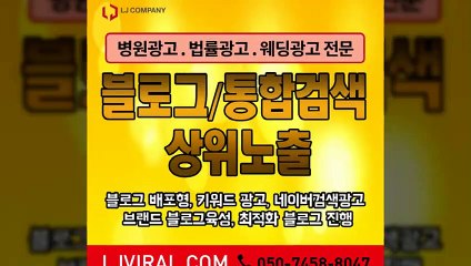 온라인광고〖LJVIRAL.CoM〗블로그마케팅업체