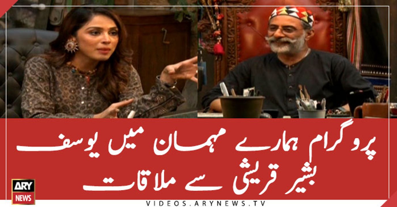 Meet Yousuf Bashir Qureshi in program Hamare Mehman
