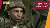 ردود أفعال غاضبة على فيلم من إنتاج نظام أسد يهاجم شباب السويداء ويصفهم بالجبن.