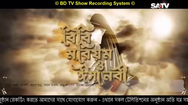 Bibi Marium Bangla Dubbing Episode – 21 - (বিবি মরিয়ম ও ঈসা নবী - পর্ব – ২১) drama series Dubbing SATV BD | Part 21