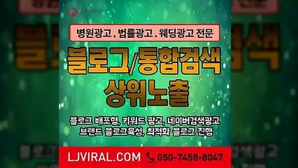 광고회사〖LJVIRAL.COM〗블로그마케팅업체