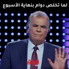 حالك لما تخلص دوام بنهاية الأسبوع
