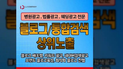 검색광고관리〖LJVIRAL.CoM〗네이버블로그회사