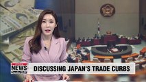 National Assembly sub-committee to discuss Seoul's response to Tokyo's latest trade curbs