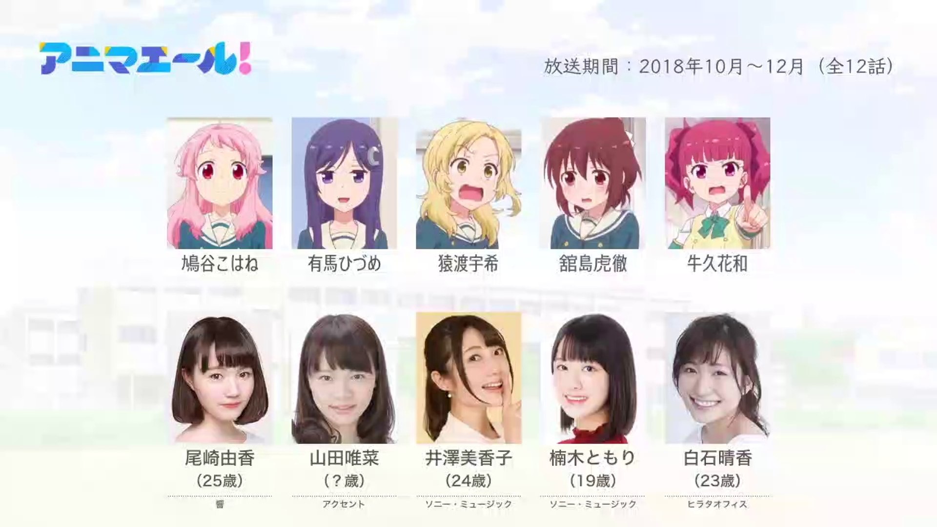 アニマエール の声優さんたちは こんな顔 動画 Dailymotion