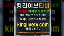 #안전메이저 http://kinglivetv.com/ -국내최대라이브티비-【킹라이브】영상요청 & 제휴문의 24시간 상담 [카카오톡 - KLTV ] #사설메이저