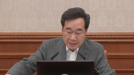 이낙연 총리 "경제부담 가중되지 않도록 철저 대비" / YTN
