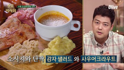 소시지와 필수조합♡ JMT 감자 샐러드 & 사우어크라우트