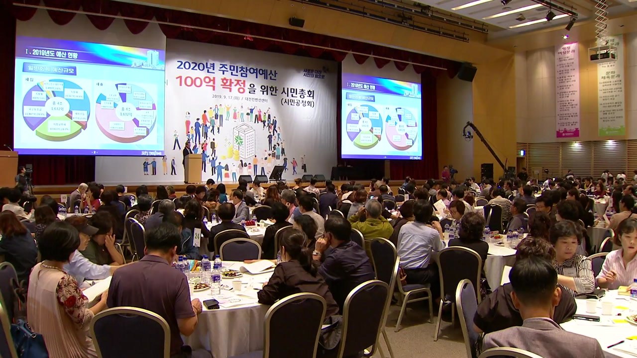 [대전/대덕] 대전시, 주민참여예산 100억 원 최종 결정 / YTN