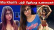 Mia Khalifa Unknown Facts : மியா வாழ்க்கையில் ஏற்பட்ட துயரங்கள்