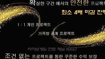 온라인파워볼 안정적인방법 카톡상담 NX67
