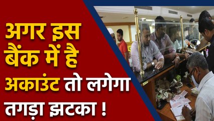 ICICI Bank में है Account तो 16 अक्टूबर से लगेगा तगड़ा झटका! | वनइंडिया हिंदी