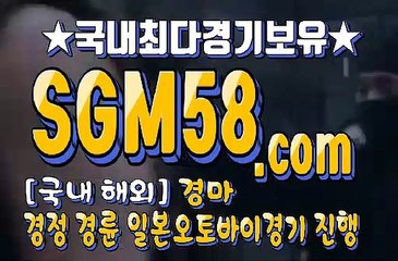 일본경마사이트 SGM58 . Com ミ✪ 온라인경마