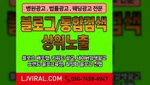 블로그마케팅추천〖LJVIRAL.COM〗인터넷광고대행업체