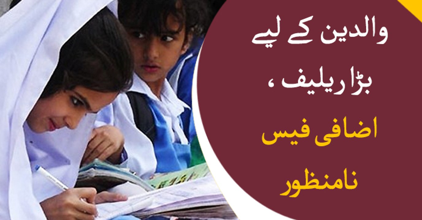 Supreme court banned addition in school fees