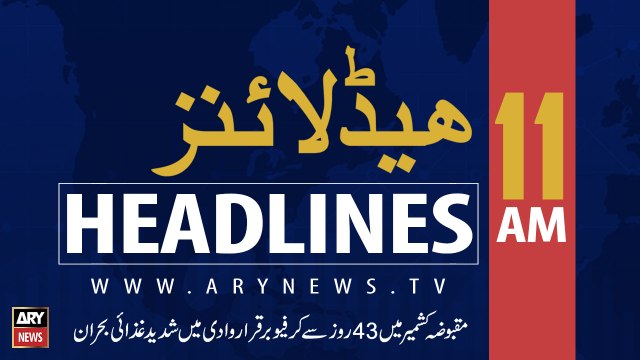 ARY News Headlines | ARY Digital Network celebrates 19 years of success today | 11 AM | 16 September 2019