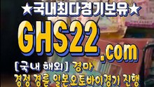 온라인경마 GHS22 , C오M 실경마