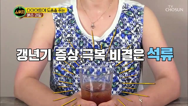 갱년기와 다이어트에 큰 도움을 준 식품은?