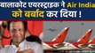Air India को Balakot Air Strike से बड़ा नुकसान, बंद होने की कगार पर ! | वनइंडिया हिंदी