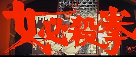 Sister Street Fighter Movie (1974)