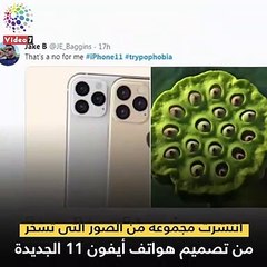 فيديو معلوماتى.. سخرية تجتاح مواقع التواصل من تصميم أيفون11