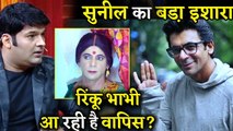 Sunil Grover Is Hinting Toward His Comeback In The Kapil Sharma Show