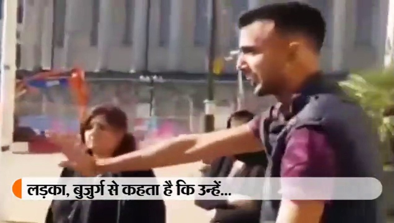 पाकिस्तानी युवा ने बुजुर्ग भारतीय महिला से ब्रि...