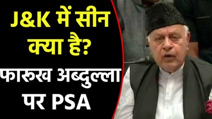 Farooq Abdullah पर लगा PSA, केंद्र का SC को जवाब । वनइंडिया हिंदी