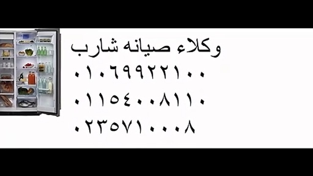 تصليح اعطال  شارب العجمى  01210999852   اتصل بنا  0235710008  خدمة شارب