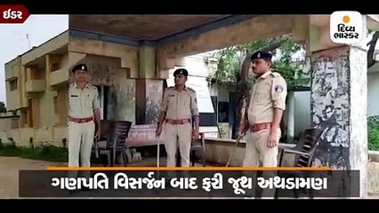 ઈડરના સાબલવાડમાં ગણપતિ વિસર્જન બાદ ફરી જૂથ અથડામણ