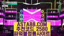 【메이저사이트】【파워볼배팅사이트추천】묶음배팅가능파워볼⊣✅【 ASTA88.COM  추천코드 2580  】✅⊢파워볼사이트주소【파워볼배팅사이트추천】【메이저사이트】