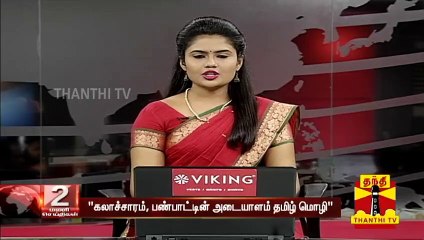 "கலாச்சாரம், பண்பாட்டின் அடையாளம் தமிழ் மொழி" -  கனிமொழி எம்.பி. பேச்சு |  Thanthi TV
