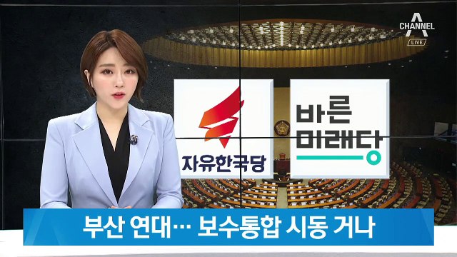 조국 고향서 뭉치는 한국-바른미래…‘조국 파면 연대’ 출범