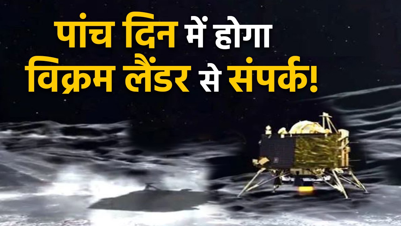 Chandrayaan 2:Moon पर हो रही है रात,Vikram Land...