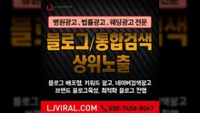 포스팅대행〖LJVIRAL.COM〗리뷰광고