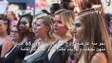 عرض أزياء في باريس لكسر القوالب النمطية للجمال