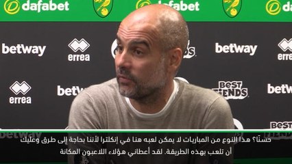 كرة قدم: الدوري الممتاز: لاعبو سيتي دعموني في أصعب اللحظات لذا سأدعمهم الآن- غوارديولا