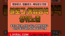 블로그포스팅〖LJVIRAL.CoM〗유튜브홍보