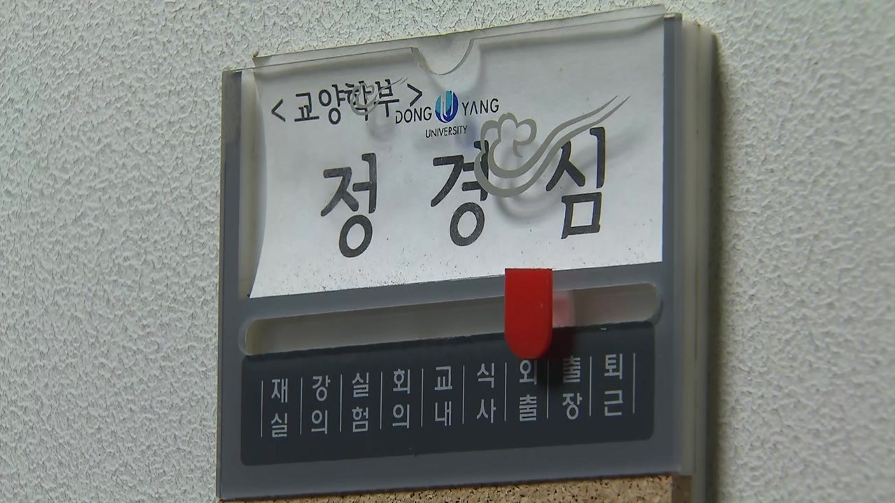 조국 부인, 다음 달 재판 절차 시작...'총장상 위조' 혐의 / YTN