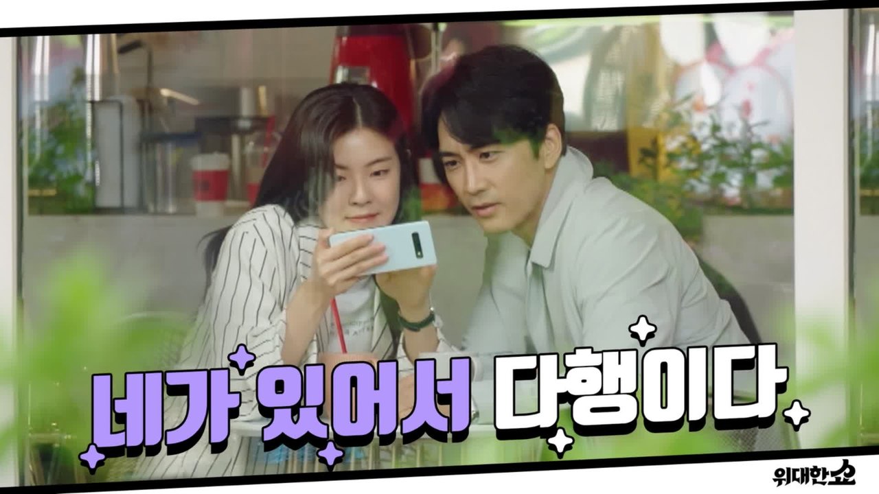 [8화 예고] 송승헌, 이선빈을 향한 솔직 고백? ′너가 옆에 있어서 참 다행이다′