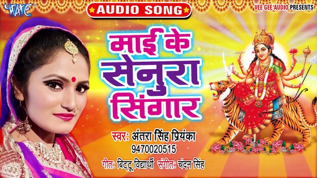 Mai Ke Senura Singar - Mai Ke Senura Singar - Antra Singh priyanka