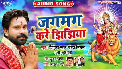 Jagmag Kare Jhijhiya - Adahul Maiya Pasand Kareli - Niraj Nirala
