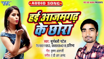 Hai Azamgarh Ke Chhora - Hai Azamgarh Ke Chhora-Suryabali Patel