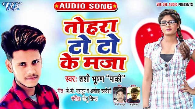 Tohara To To Ke Maja - Tohara To To Ke Maja-Shashi Bhushan Paaki