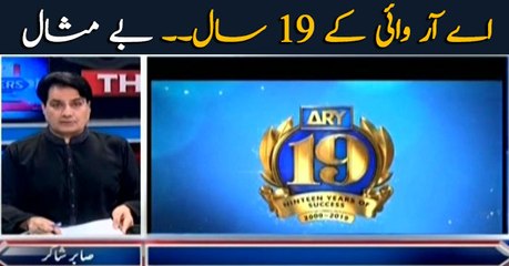 The Reporters | Sabir Shakir | ARYNews | 16 SEPTEMBER 2019