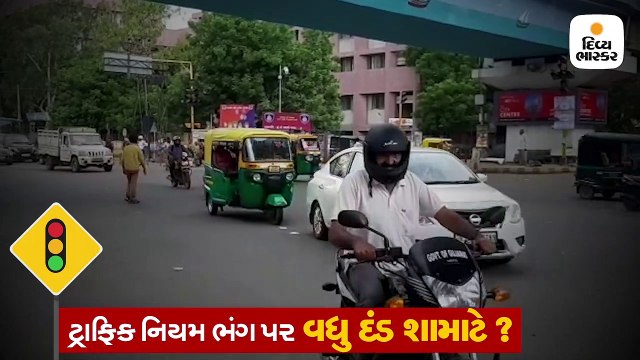 શા માટે સરકારે ટ્રાફિક નિયમ તોડવા પર અધધ દંડ રાખ્યો? કારણ જાણો તમે પણ