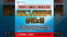 온라인쇼핑몰광고〖LJVIRAL.COM〗블로그제작대행